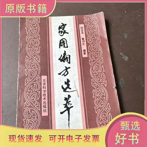 家用偏方选萃/程宝书,高润生/北京科学技术出版社
